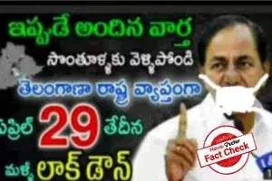 Fact Check : తెలంగాణలో ఏప్రిల్ 29 నుండి లాక్ డౌన్ అంటూ వైరల్ అవుతున్న పోస్టర్..! Fact Check : తెలంగాణలో ఏప్రిల్ 29 నుండి లాక్ డౌన్ అంటూ వైరల్ అవుతున్న పోస్టర్..!