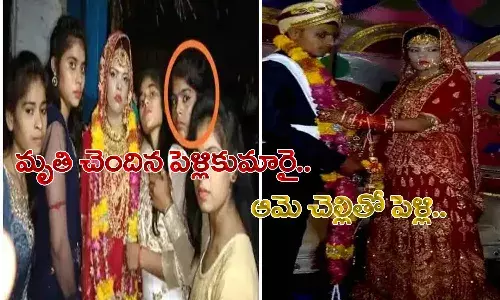 పెళ్లి కుమారై మృతదేహన్ని పక్కనే ఉంచి ఆమె చెల్లితో..