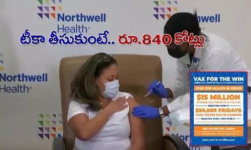 కరోనా టీకా తీసుకోండి.. రూ.840 కోట్లు పట్టుకెళ్లండి
