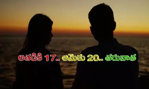 ఆమెకు 20.. అతడికి 17.. నెలరోజులుగా సహజీవనం