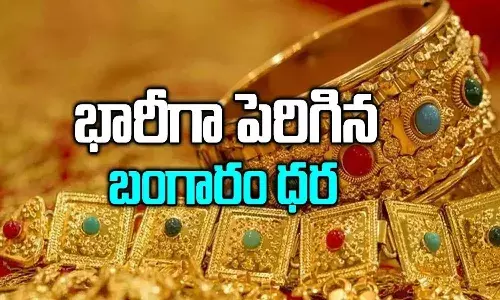 చుక్కులు చూపిస్తున్న బంగారం ధ‌ర‌.. ఏ న‌గ‌రంలో ఎంతంటే..?