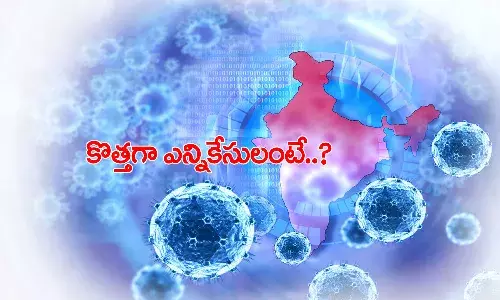 తగ్గుముఖం పడుతున్న కరోనా.. కొత్తగా ఎన్నికేసులంటే..?