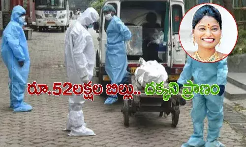 రూ.52లక్షలు చెల్లించినా.. దక్కని యువ వైద్యురాలి ప్రాణం