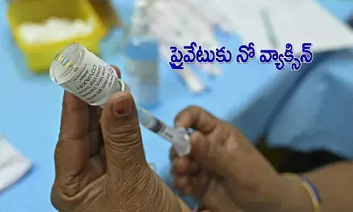 ప్రభుత్వం కీలక నిర్ణయం.. ప్రైవేటు ఆస్పత్రుల్లో నో వ్యాక్సిన్