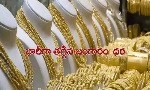 బంగారాన్ని కొనాలనుకునే  వారికి శుభవార్త..