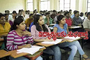 విద్యార్థులకు శుభవార్త.. 12వ తరగతి పరీక్షలు రద్దు విద్యార్థులకు శుభవార్త.. 12వ తరగతి పరీక్షలు రద్దు