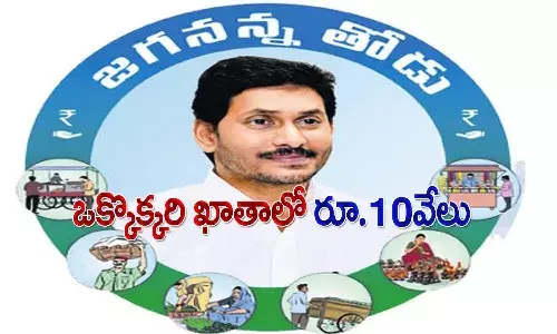 జగనన్న తోడు.. రెండో ఏడాది నిధులు విడుదల