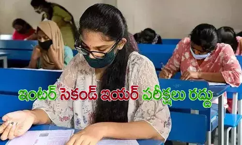 తెలంగాణ ప్రభుత్వం కీలక నిర్ణయం..  ఇంటర్ సెకండ్ ఇయర్ పరీక్షలు రద్దు