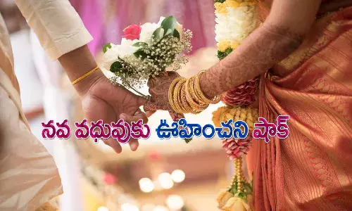 తొలి రాత్రే వధువుకు షాక్