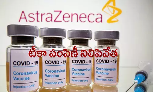 రక్తం గడ్డకటి యువకుడి మృతి.. టీకా పంపిణీ నిలిపివేత..!