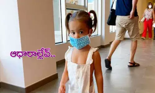 కరోనా థర్డ్ వేవ్.. పిల్లలపై ప్రభావం తక్కువే..!