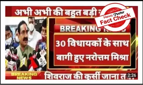 Fact Check : మధ్యప్రదేశ్ హోమ్ మినిస్టర్ 30 మంది ఎమ్మెల్యేలతో తిరుగుబాటు చేశారా..?