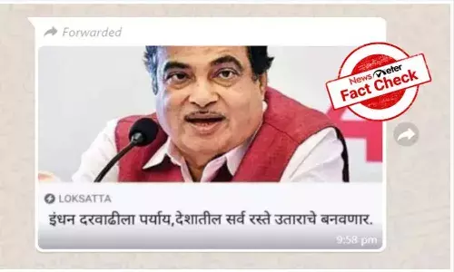 Fact Check : ఏట వాలుగా ఉన్న రోడ్లను నిర్మిస్తే ఇంధనాన్ని ఆదా చేయవచ్చు అంటూ కేంద్ర మంత్రి నితిన్ గడ్కరీ వ్యాఖ్యలు చేశారా..?