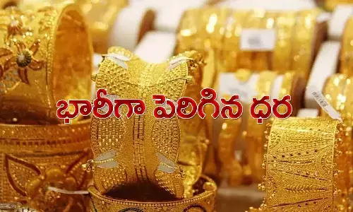 పసిడి ప్రియులకు షాక్.. భారీగా పెరిగిన బంగారం ధర