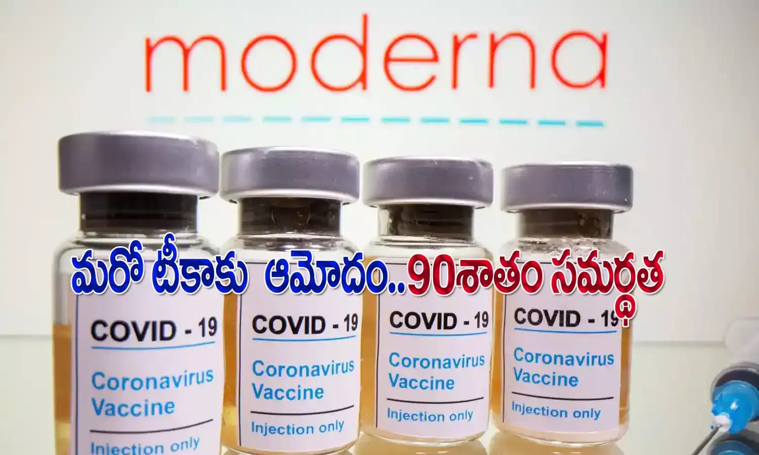 భార‌త్‌లో మ‌రో టీకాకు ఆమోదం.. 90 శాతం సమర్థత