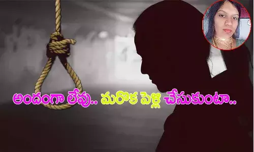 లావుగా ఉన్నావు.. అందంగా లేవు.. వేరొక వివాహం చేసుకుంటానన్న భర్త
