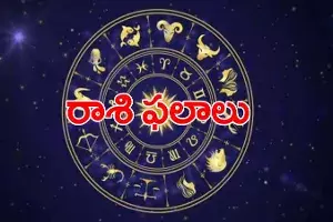 వార ఫలాలు 04-07-2021 నుండి 10-07-2021 వరకు వార ఫలాలు 04-07-2021 నుండి 10-07-2021 వరకు
