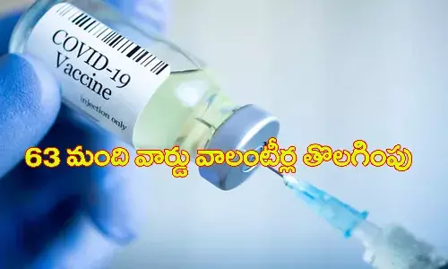 టీకా వేసుకోని వాలంటీర్లు.. షాక్ ఇచ్చిన ప్రభుత్వం