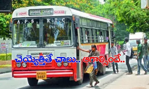అతివలకు చేరువగా సిటీ ఆర్టీసీ.. చెయ్యెత్తితే బస్సు ఆగాల్సిందే