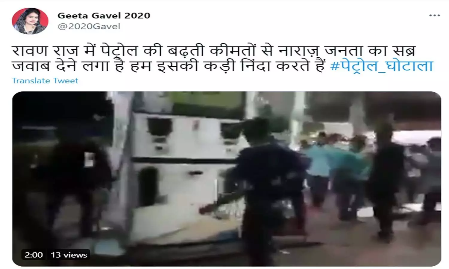 Fact Check : ఇంధన ధరలు పెరిగాయని పెట్రోల్ బంక్ సిబ్బందిని ప్రజలు చితక్కొట్టారా..?