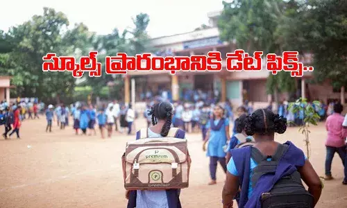 ఏపీలో స్కూళ్ల ప్రారంభానికి సమయం వచ్చేసింది