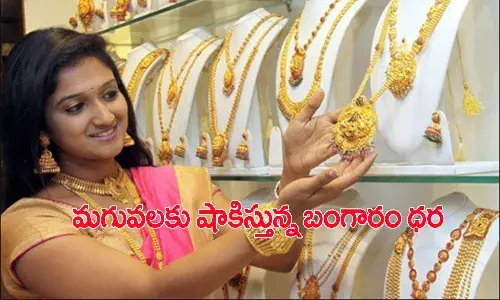 మగువలకు షాక్.. పెరిగిన బంగారం ధర