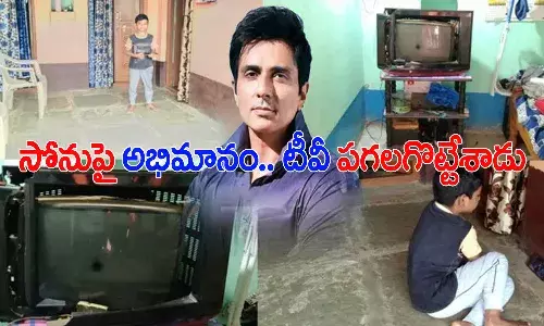 సోనుసూద్ను కొడుతున్నారని.. టీవీ పగలగొట్టిన ఏడేళ్ల చిన్నారి