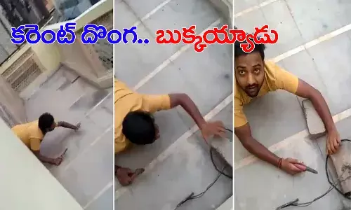 కరెంట్ దొంగ.. అడ్డంగా బుక్కయ్యాడు.. వీడియో వైరల్