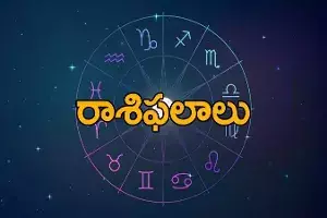 వారఫలాలు 18 జులై నుంచి 24 జులై వరకు వారఫలాలు 18 జులై నుంచి 24 జులై వరకు