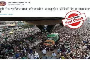 Fact Check : ఉత్తరప్రదేశ్ లో అసదుద్దీన్ ను చూడడానికి అంత మంది వచ్చారా..? Fact Check : ఉత్తరప్రదేశ్ లో అసదుద్దీన్ ను చూడడానికి అంత మంది వచ్చారా..?
