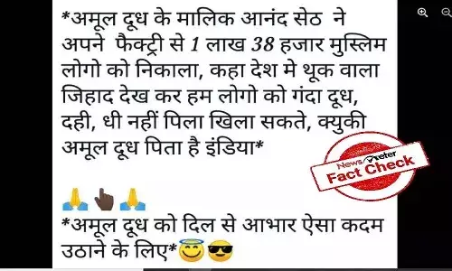 Fact Check : అమూల్ మిల్క్ సంస్థ 1.38 లక్షల ముస్లిం ఉద్యోగులను విధుల నుండి తొలగించిందా..?
