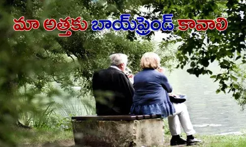 అత్తకు బాయ్ ఫ్రెండ్ కావాలంటూ కోడలి ప్రకటన