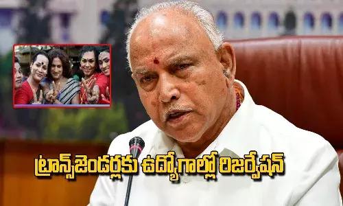 సంచలన నిర్ణయం తీసుకున్న కర్ణాటక ప్రభుత్వం..!