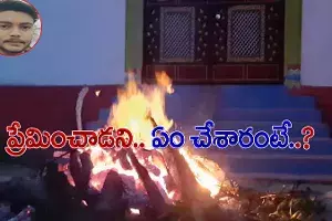 దారుణం.. ప్రేమించాడని దాన్ని కోసేశారు దారుణం.. ప్రేమించాడని దాన్ని కోసేశారు