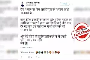 Fact Check : మలేషియా ప్రభుత్వం జకీర్ నాయక్ ను భారత్ కు అప్పగించిందా..? Fact Check : మలేషియా ప్రభుత్వం జకీర్ నాయక్ ను భారత్ కు అప్పగించిందా..?