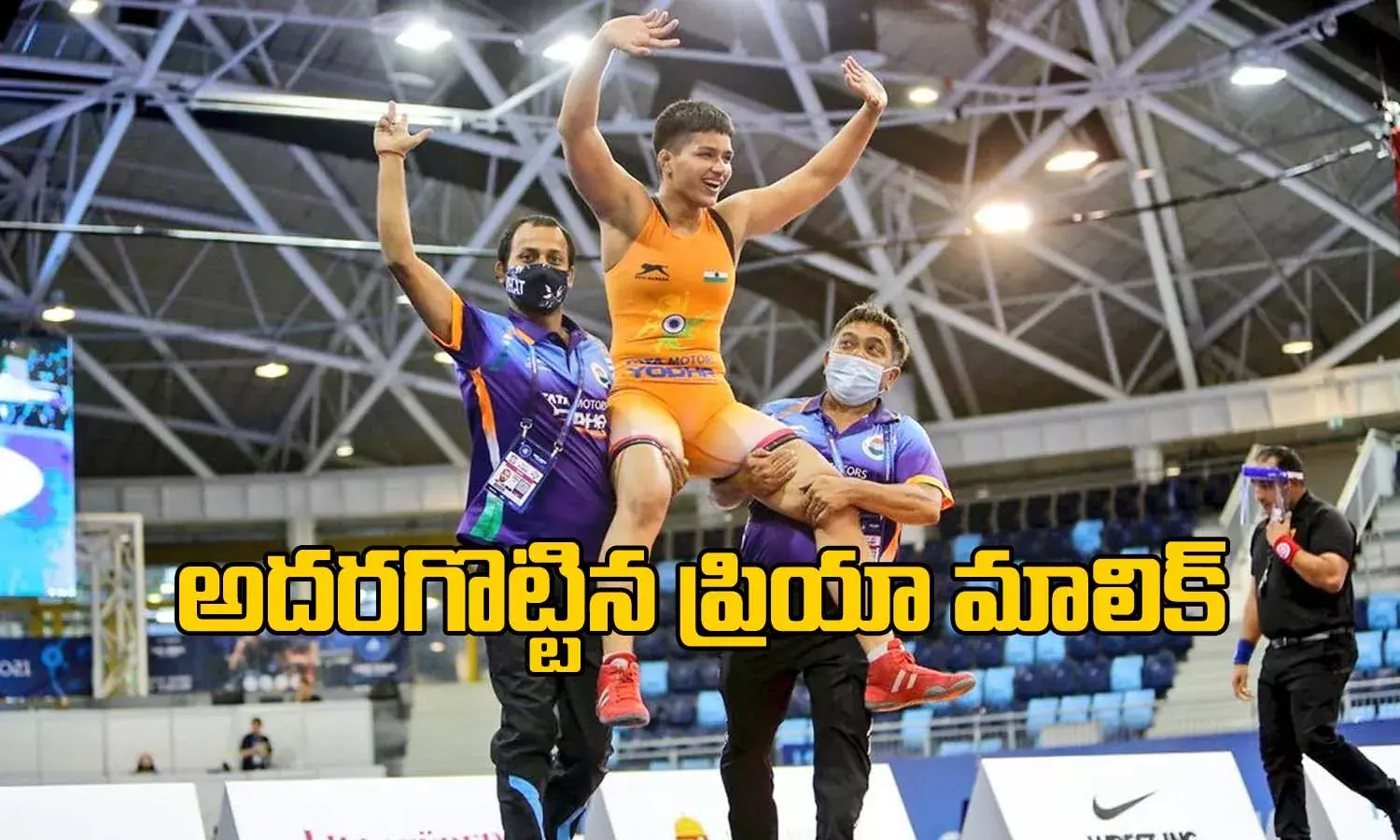 రెజ్లింగ్‌లో ప్రియా మాలిక్ సంచలనం..