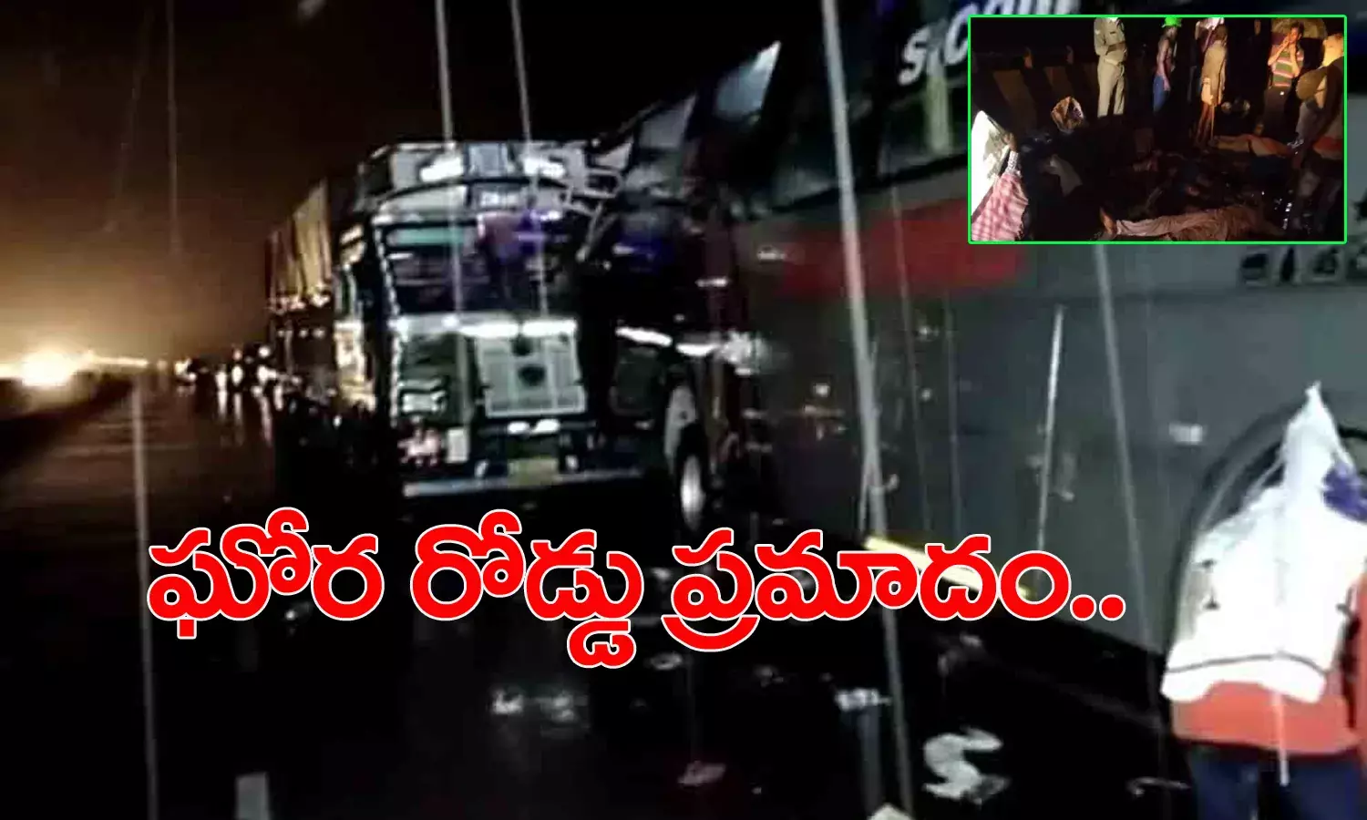 ఘోర రోడ్డు ప్ర‌మాదం.. 18 మంది మృతి