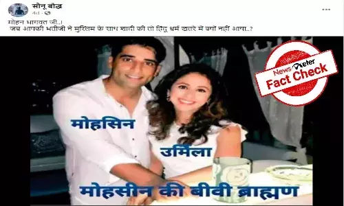 Fact Check : నటి ఊర్మిళ ఆర్.ఎస్.ఎస్. చీఫ్ మోహన్ భగవత్ మేనకోడలా..?