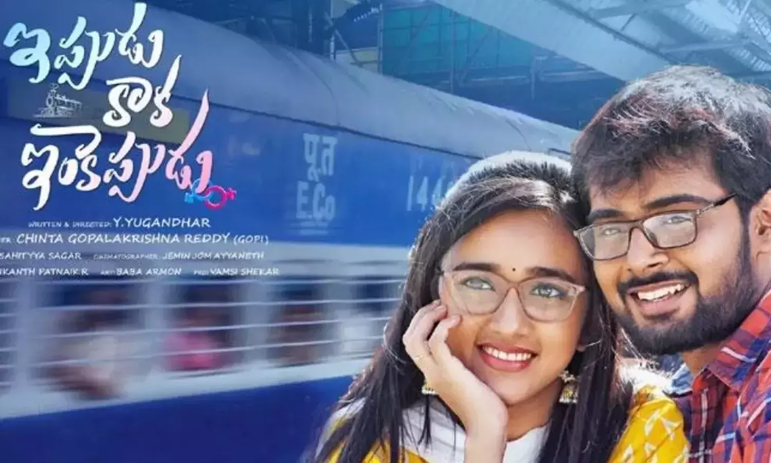 క్షమాపణలు చెప్పిన ఇప్పుడు కాక ఇంకెప్పుడు చిత్ర యూనిట్