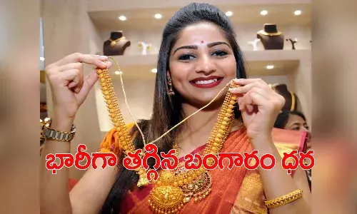 మగువలకు శుభవార్త.. భారీగా తగ్గిన బంగారం ధర