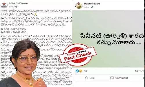 Fact Check : వెటరన్ నటి ఊర్వశి శారద మరణించిందంటూ వైరల్ అవుతున్న పోస్టులు..!
