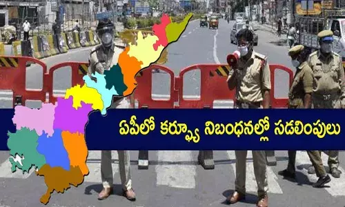 కర్ఫ్యూ నిబంధనల్లో సడలింపు.. అతిక్రమిస్తే కఠిన చర్యలు