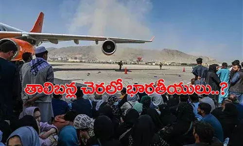 శృతిమించిన తాలిబన్ల ఆగడాలు.. కాబుల్ ఎయిర్ పోర్ట్లో భారతీయుల కిడ్నాప్..?