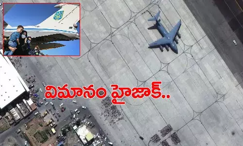బ్రేకింగ్.. కాబూల్లో ఉక్రెయిన్ విమానం హైజాక్