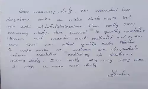 ఎంసెట్‌లో క్వాలిఫై కాలేద‌ని.. విద్యార్థిని ఆత్మ‌హ‌త్య‌