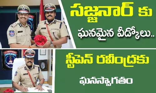 సజ్జనార్ కు ఘనమైన వీడ్కోలు..