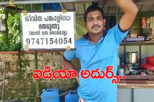 ఎంతకీ పెళ్లి కావడం లేదని.. వధువు కాలెవను అంటూ షాప్ ముందు బోర్డు ఎంతకీ పెళ్లి కావడం లేదని.. వధువు కాలెవను అంటూ షాప్ ముందు బోర్డు