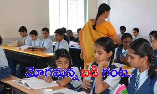 తెలంగాణలో నేటి నుంచి తెరచుకోనున్న పాఠశాలలు