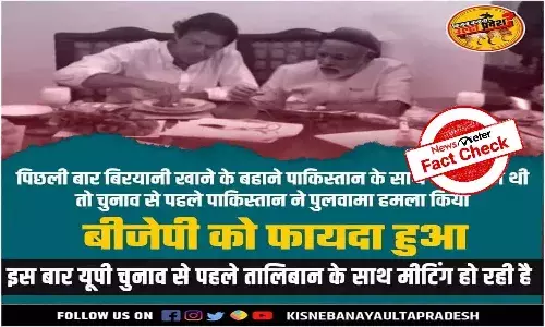 Fact Check : మోదీ-ఇమ్రాన్ ఖాన్ కలిసి భోజనం చేశారా..?