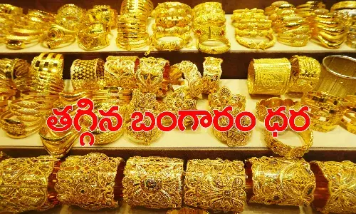 శుభవార్త.. తగ్గిన బంగారం ధర